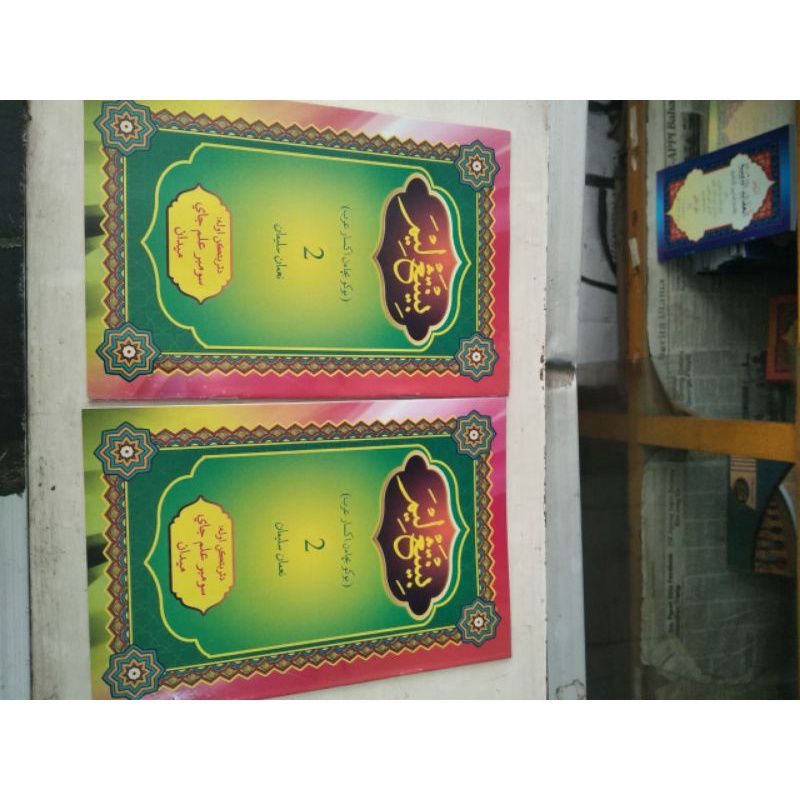 Bintang Lima Jilid 2 Cara Cepat Belajar Membaca Arab Melayu