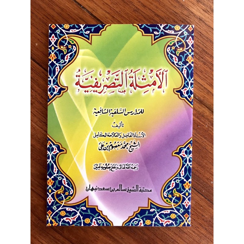 Amsilah Tasrifiyah Kecil [ Tasrif ]