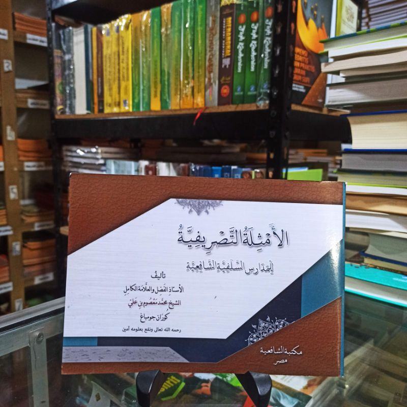 

Amtsilah attasrifiyyah