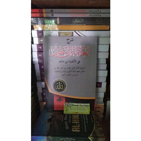 Ibnu Aqil / Syarah Ibnu Aqil