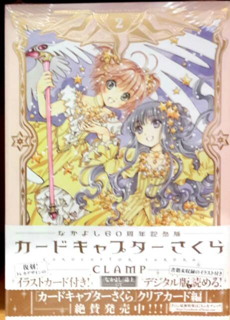 Cardcaptor Sakura Nakayoshi 60th Anniversary