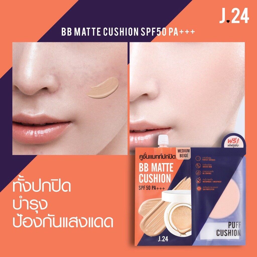 J24 BB MATTE CUSHION FREE PUFF