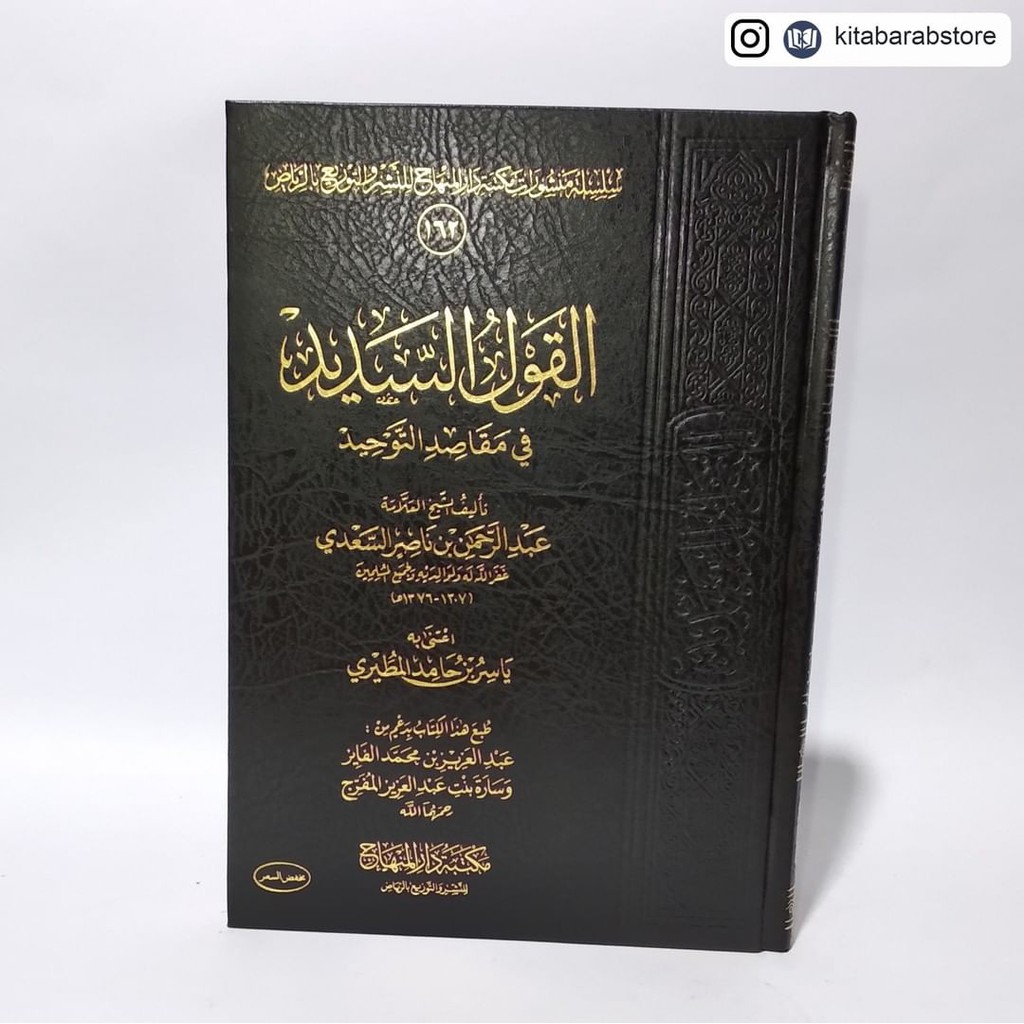Al Qaulus Sadid Syarah Kitab Tauhid