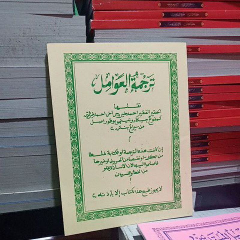 Kitab terjemah jawa awamil