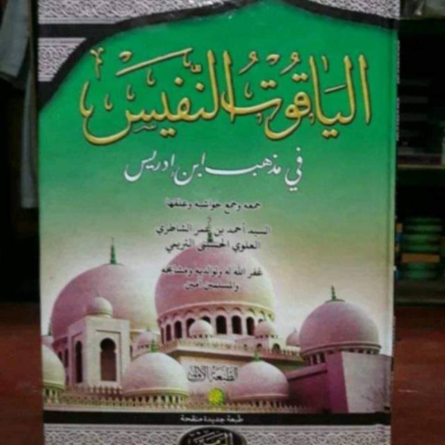 yaqutun nafis / yaqut nafis / al yaqutun nafis