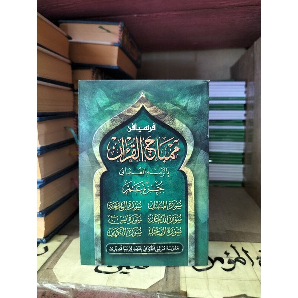 Persiapan Membaca Al Qur'an kecil Juz Ama cetakan MMQ Q