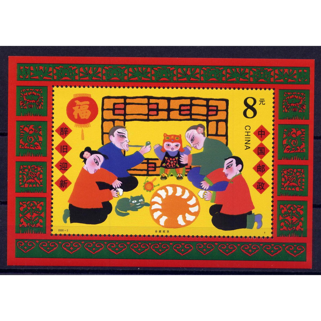 

Souvenir Sheet Perangko China 2000-2 Spring Festival