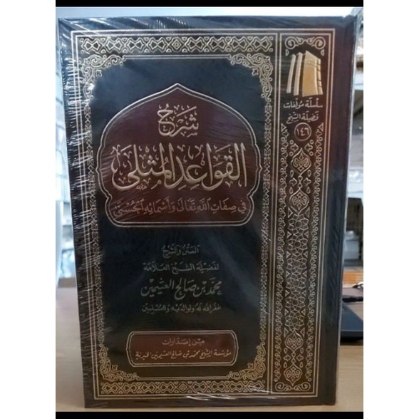 kitab syarh Qowaidul mutsla syeikh utsaimin