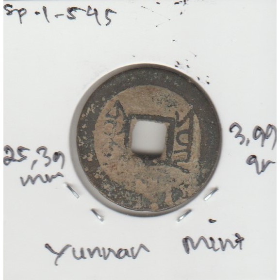 Koin Gobog Cina Dinasti QING 1644M.25.39mm.3.99gr.YUNNAN MINT. sp1545