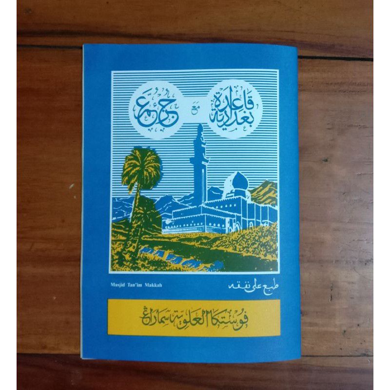 Juz Amma Turutan Juz Amma Metode Baghdadiyah Juz Amma Anak