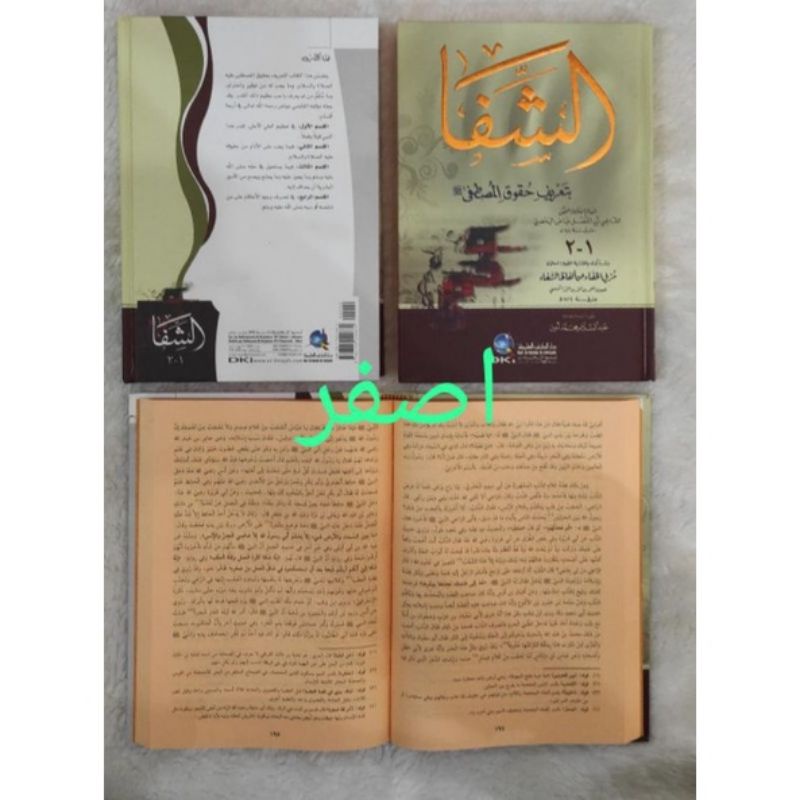 Kitab As Syifa Bi Ta'rifi Huquqil Musthofa kuning DKI Beirut الشفا