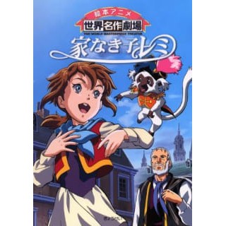 Dvd Anime Ie Naki Ko Remy Sub Indo Lengkap Shopee Indonesia