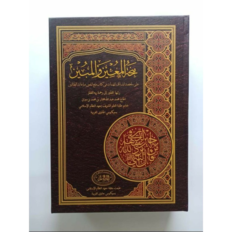 Kitab Minhatul Muin Wal Mubin (Pondok Pesantren Annidzom)