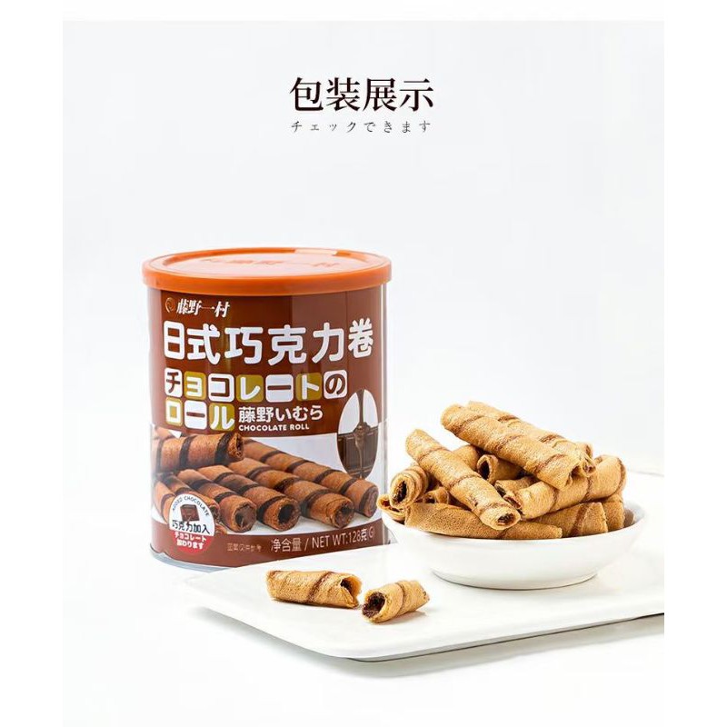 

藤野一村日式卷 巧克力味 biskut coklat