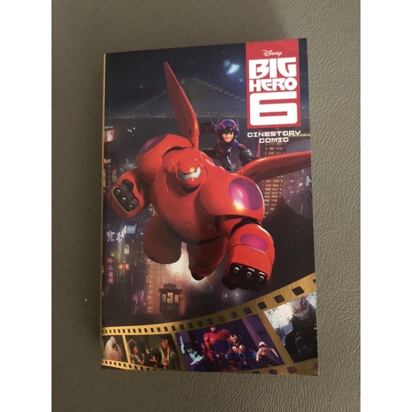 cinestory comic book Big Hero 6 / Cars 3