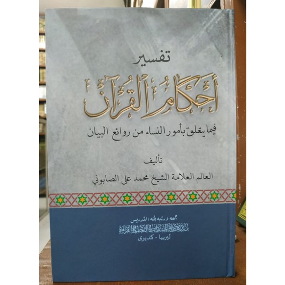 ahkamul qur'an lirboyo