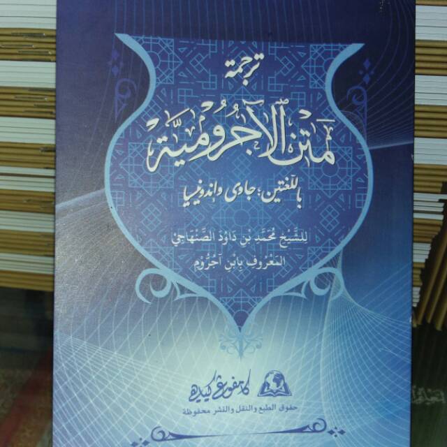 Kitab matan jurmiyah