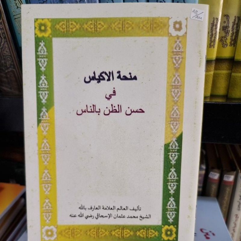 MINHATUL AKYAS FI HUSNUZZONNI BINNAS