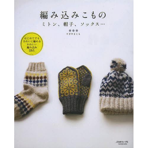 Buku Rajut Import Let's Knit Series Sock Mitten Hat