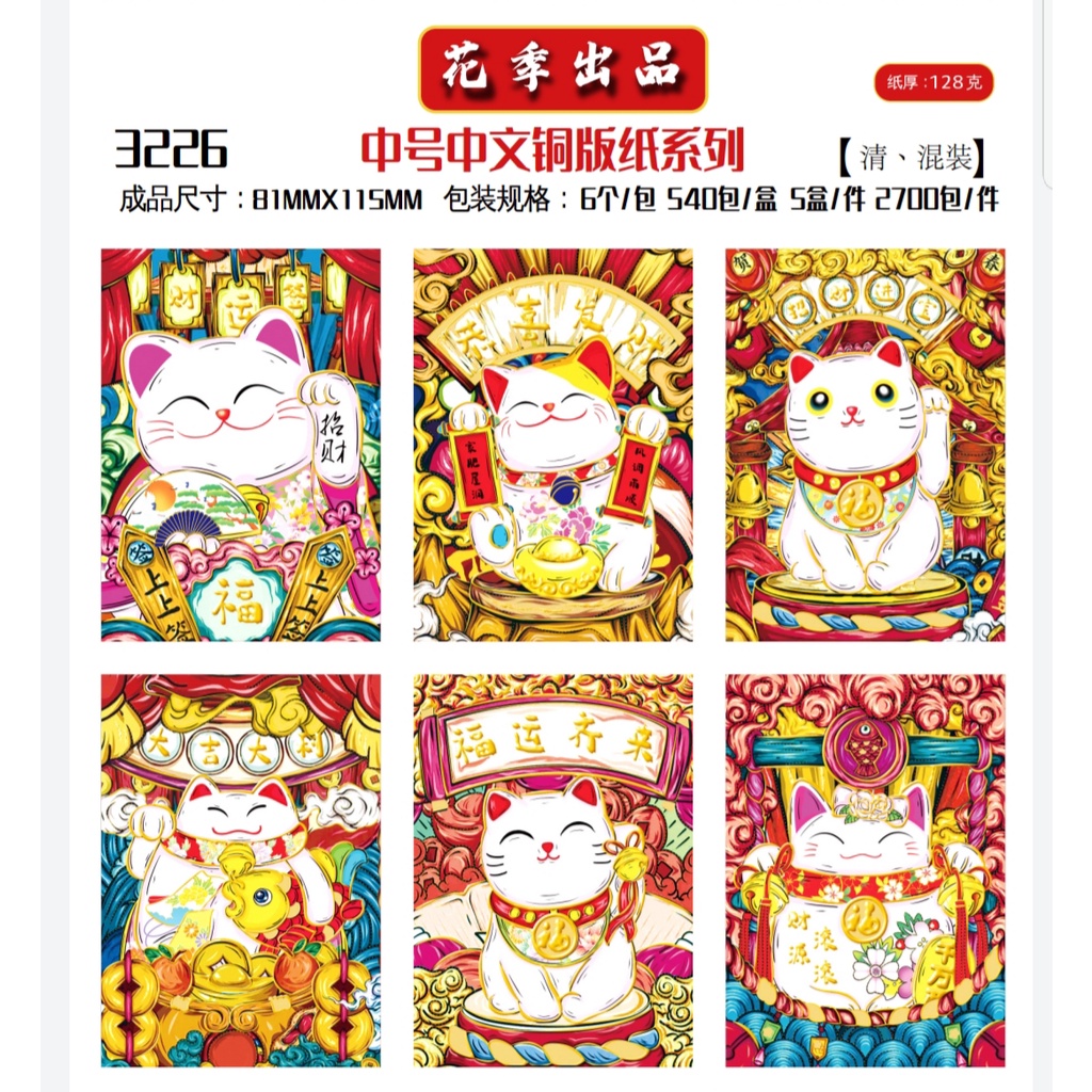 Angpau Imlek Dekorasi Kucing Maneko 023