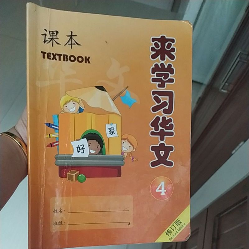 

Mandarin textbook kelas 4