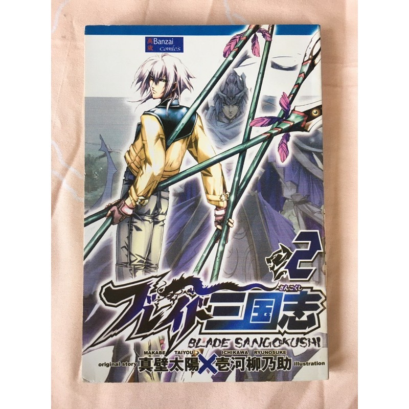 Komik ORI | Blade Sangokushi 2 | Kolpri