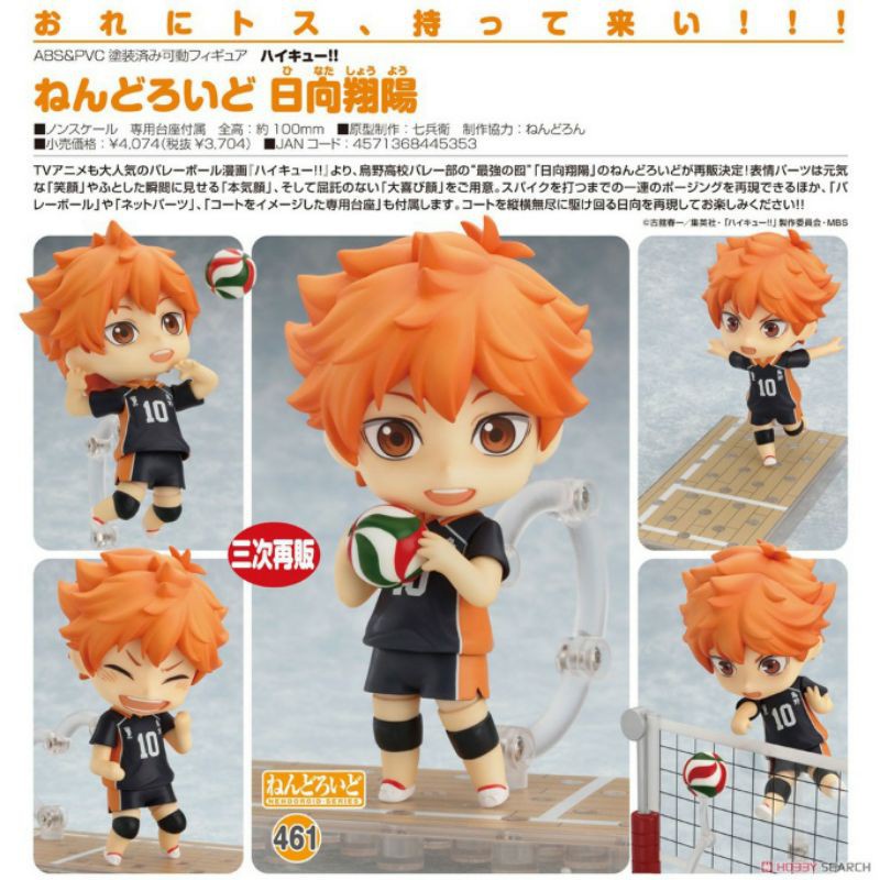 Nendoroid 461 Hinata Shoyo Haikyuu