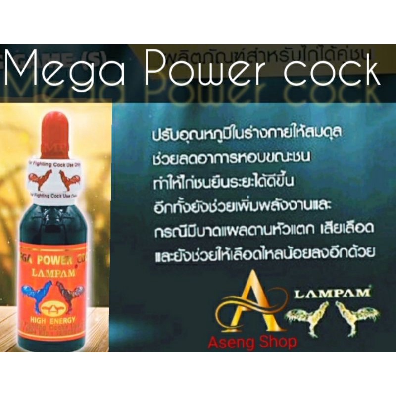 Doping  Lampam  MEGA POWER COCK (s) ( doping ayam 15 ml )