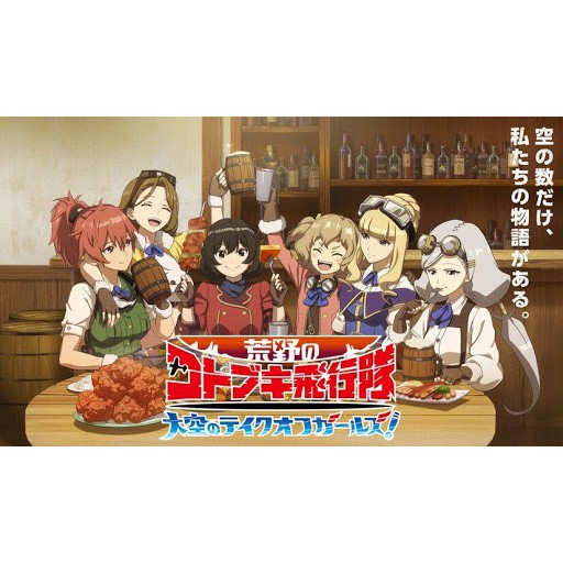 

Kouya No Kotobuki Hikoutai