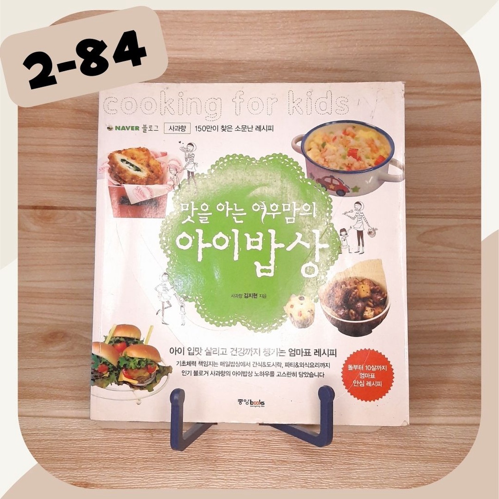 2-84 - Buku Resep Masakan Korea