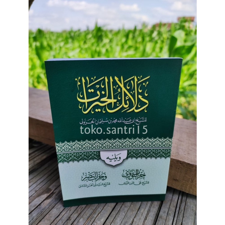 ➡️ DALAILUL KHOIROT/DALAIL HOIROT PP AL FALAH PLOSO UKURAN KECIL/SAKU