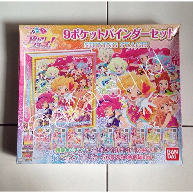 Aikatsu Stars 9 pocket binder shining stage