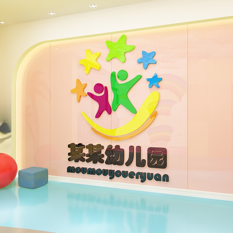 Merawat logo anak-anak, Stiker dinding 3d, TK hiasan dinding