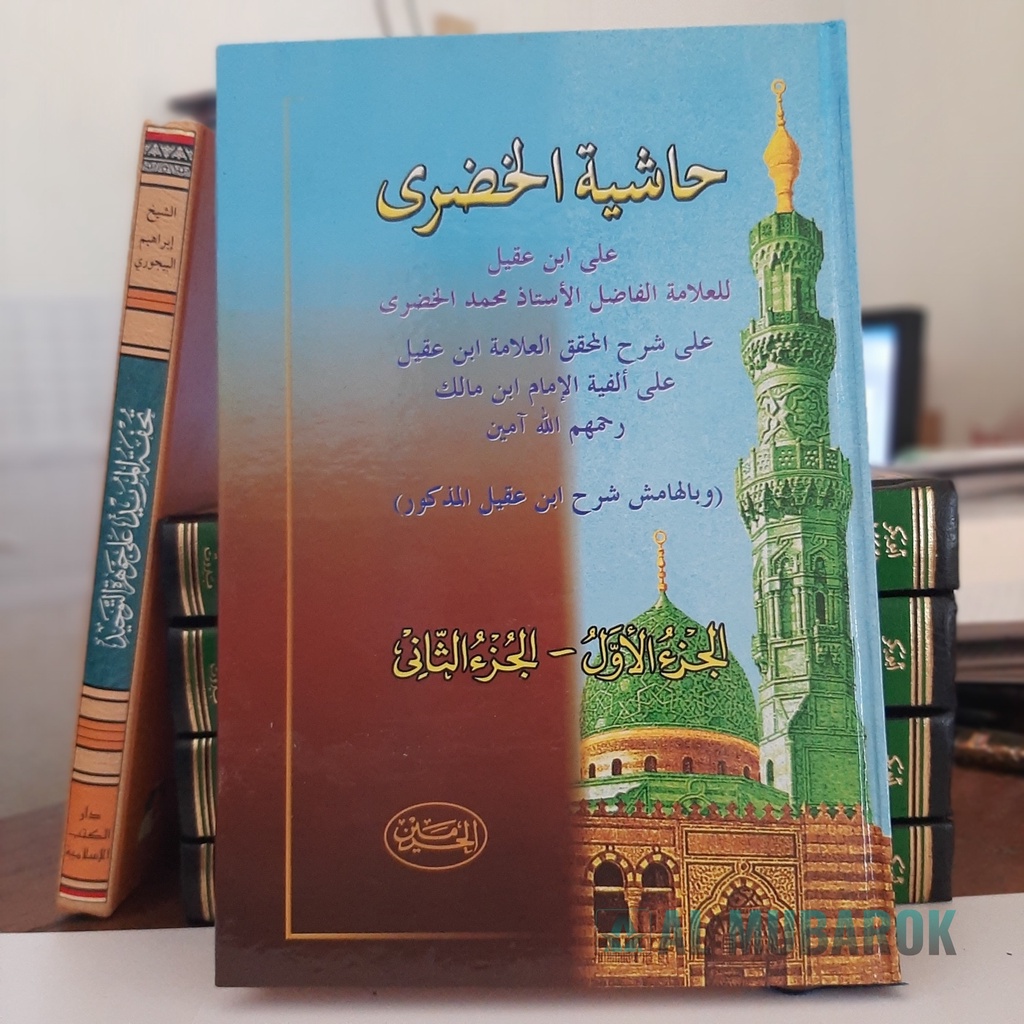 Kitab Hasyiyah Khudlori Syarah Ibnu Aqil Ala Alfiyah Ibnu Malik - Kertas Kuning 2 Juz