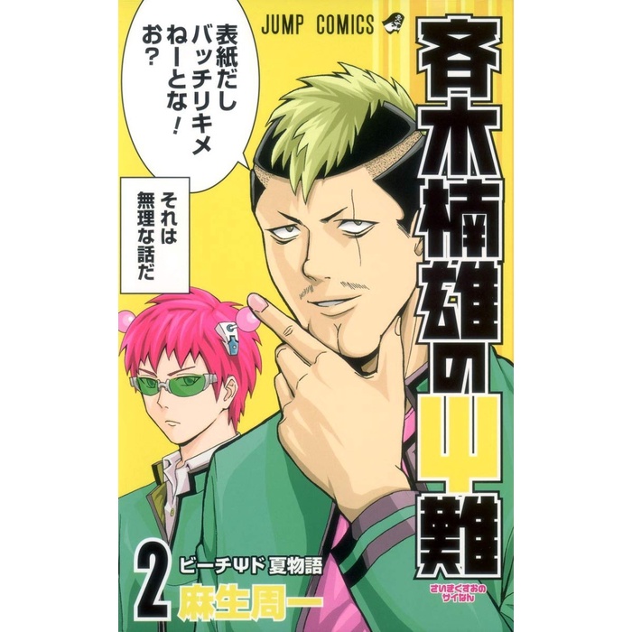 Saiki Kusuo no Psi Nan 2 - The Disastrous Life of Saiki Sainan - Manga