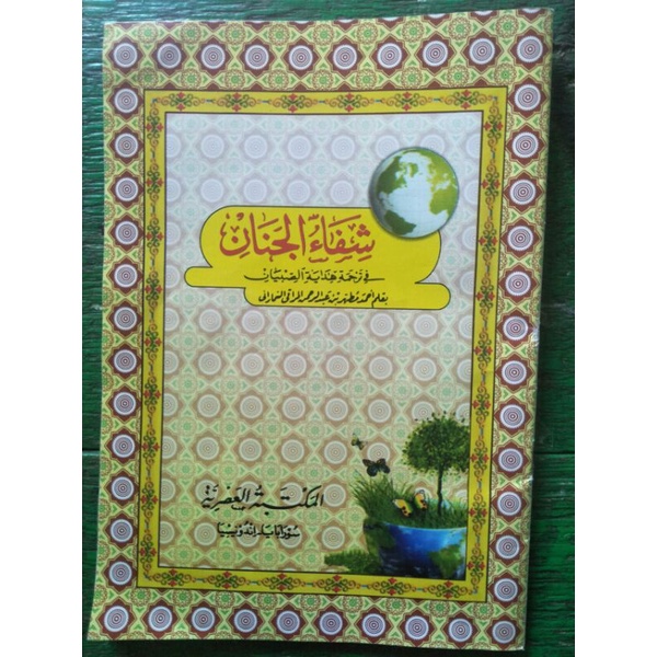 

kitab syifaul janan //kitab tajwid