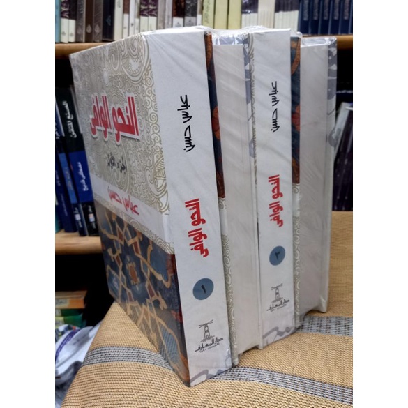 Kitab An Nahwu Al Wafi | 4jilid | Hardcover | Original