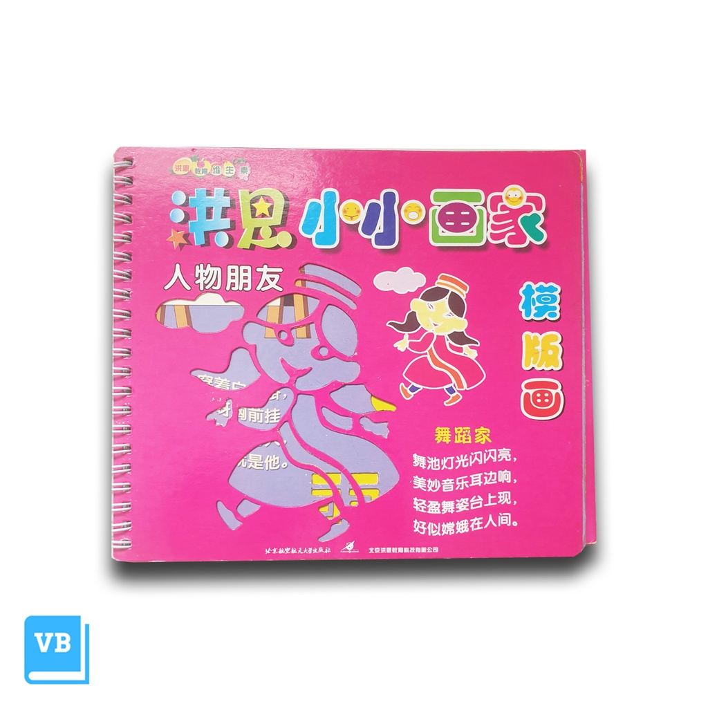 

Buku Menggambar/Menjiplak/Menggaris Anak Bahasa Mandarin (Import)