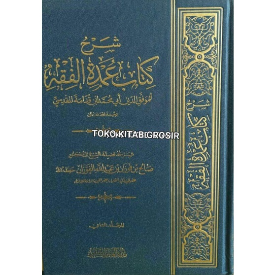 

شرح كتاب عمدة الفقه Syarah kitab umdatul fiqh