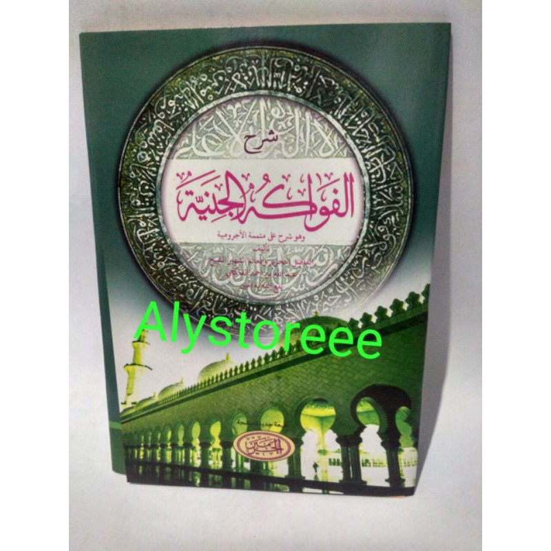 SYARAH MUTAMIMMAH / FAWAKIHUL JANIAH