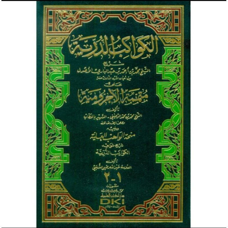 Kitab Al Kawakibud Duriyah 'Ala Mutamamah Al Ajrumiyah