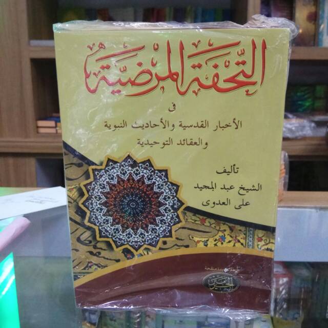Tuhfatul mardiyah kitab kuning