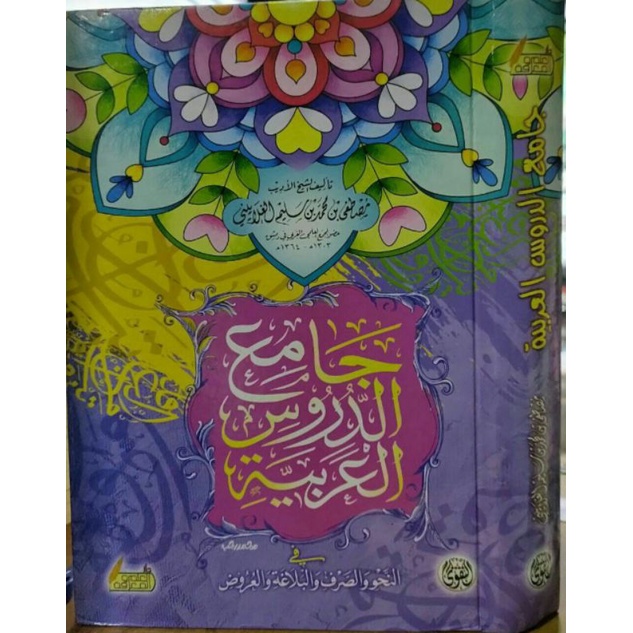 

Jami' durus.jami'uddurus_s.جامع الدروس