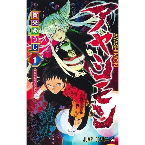 Ayashimon 1 - Yuji Kaku - Komik Shounen Manga Jepang Import Original