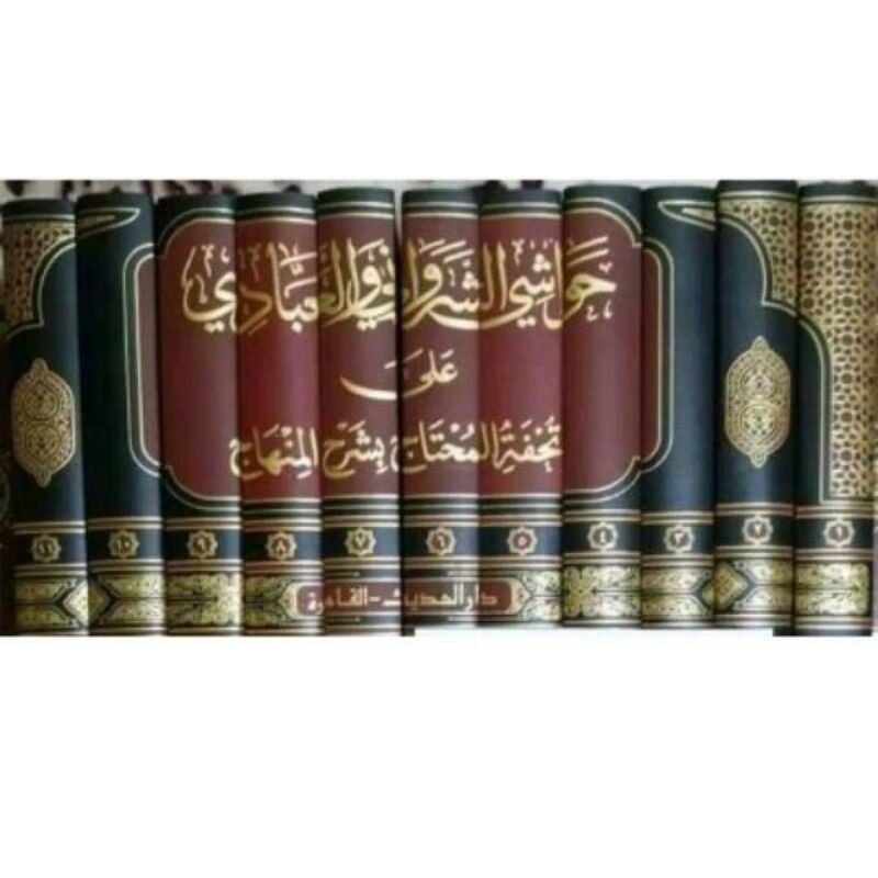 Hawasyi Syarwani Ala Tuhfatul Muhtaj Darul Hadist