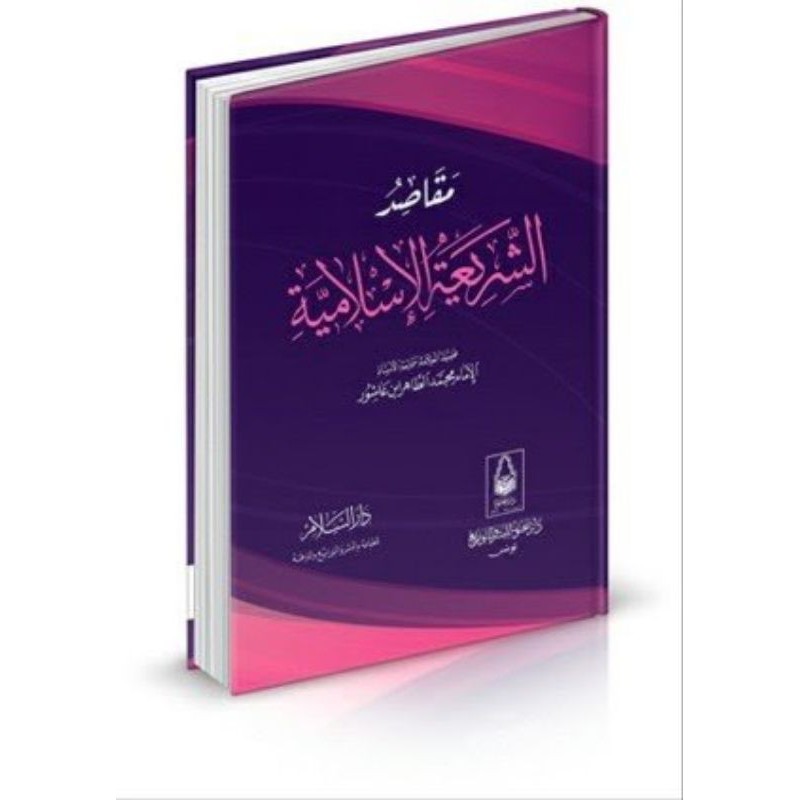 kitab Maqashid Al Syariah Al islamiyyah
