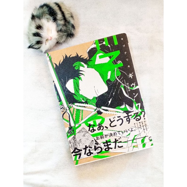 Komik Given vol.7 ( BL COMIC & JAPANESE)