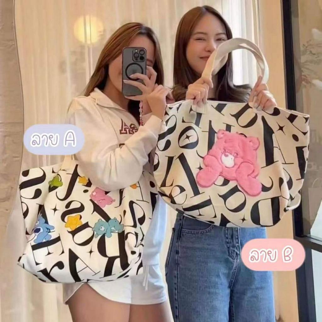 BA2321 Tas perempuan Tas tote big size care bears thailand