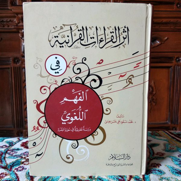Atsarul Qiraat Quraniyyah Fi Fahmil Lughawi