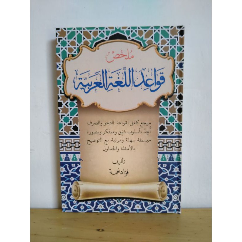 kitab mulakhos qowaidul qawaid Lughah lughotul arabiyah kertas putih HVS
